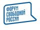 Форум свободной России